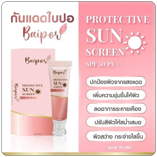 กันแดดใบปอ Baipor Protective Sun Screen