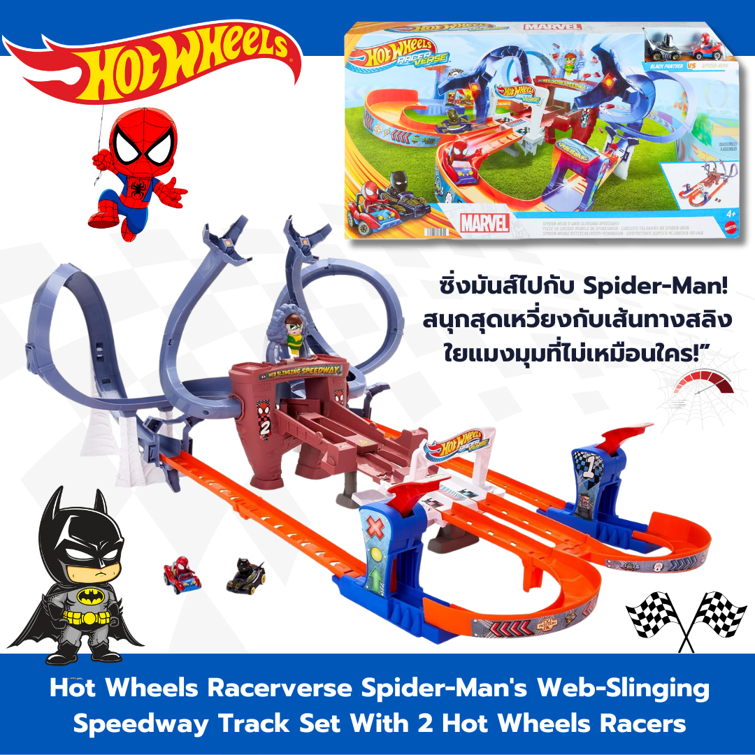 🏁🏎 ซิ่งมันส์ไปกับ Spider-Man! นำเข้า 🇺🇸 Hot Wheels Racerverse Spider-Man’s Web- พร้อมรถแข่ง 2 คัน ในราคาเพียง 5,590 บาท 🏎🏁