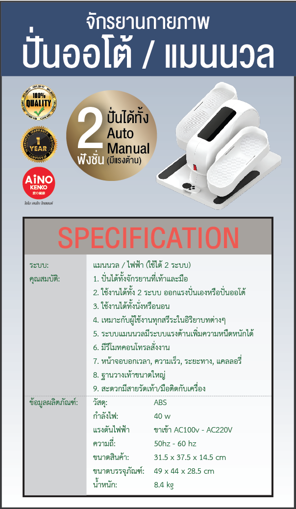 จักรยานกายภาพบำบัดไฟฟ้า Auto หมุนเอง จักรยานออกกำลังกายผู้สูงอายุ2 ระบบออโต้และแมนนวลออกแรงเองมีแรงต้าน