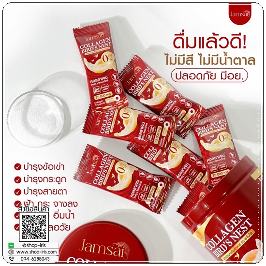 คอลลาเจนรังนก Collagen Bird's Nest Jamsai