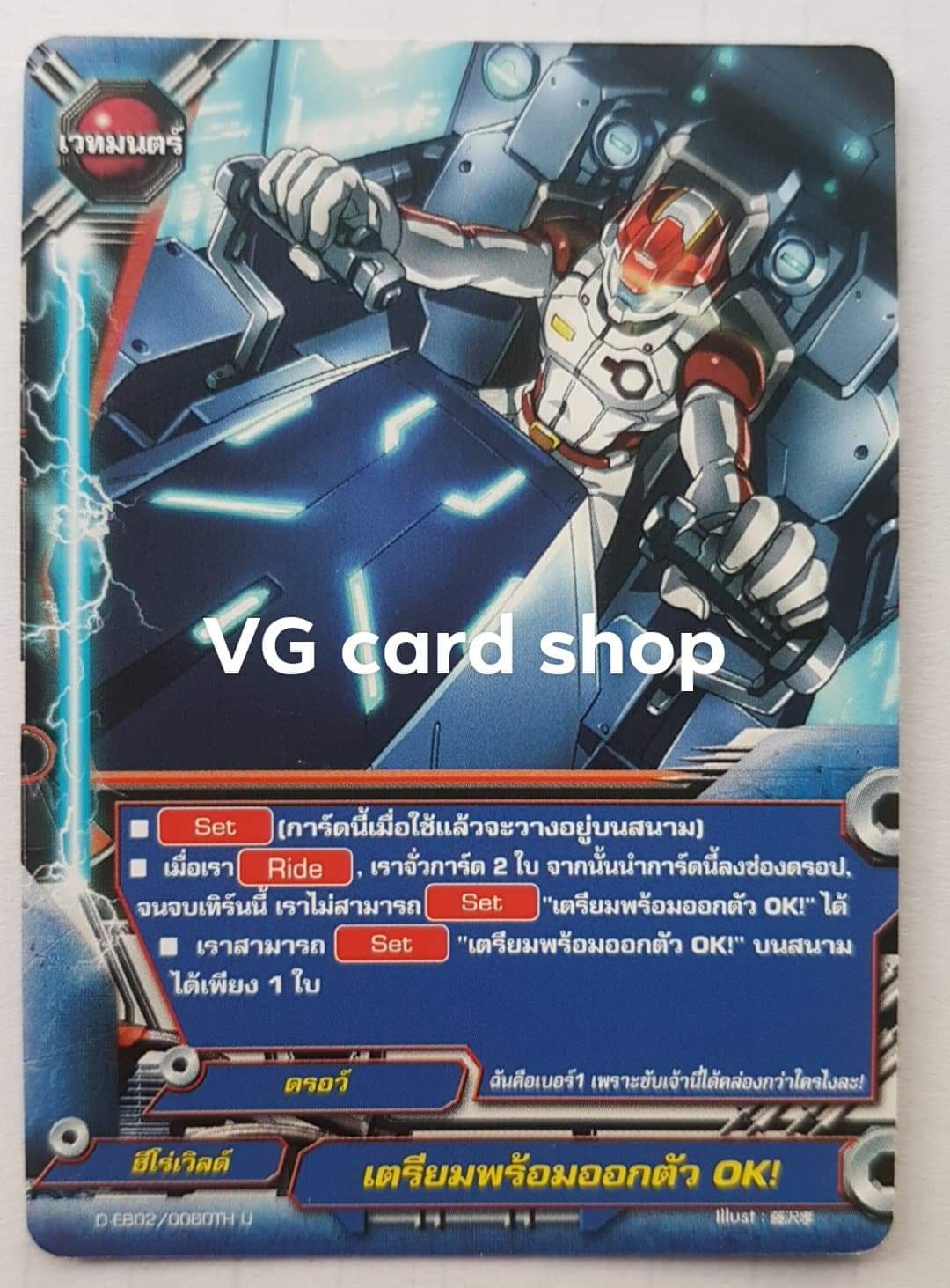 สุดท้าย เตรียมพร้อมออกตัว OK