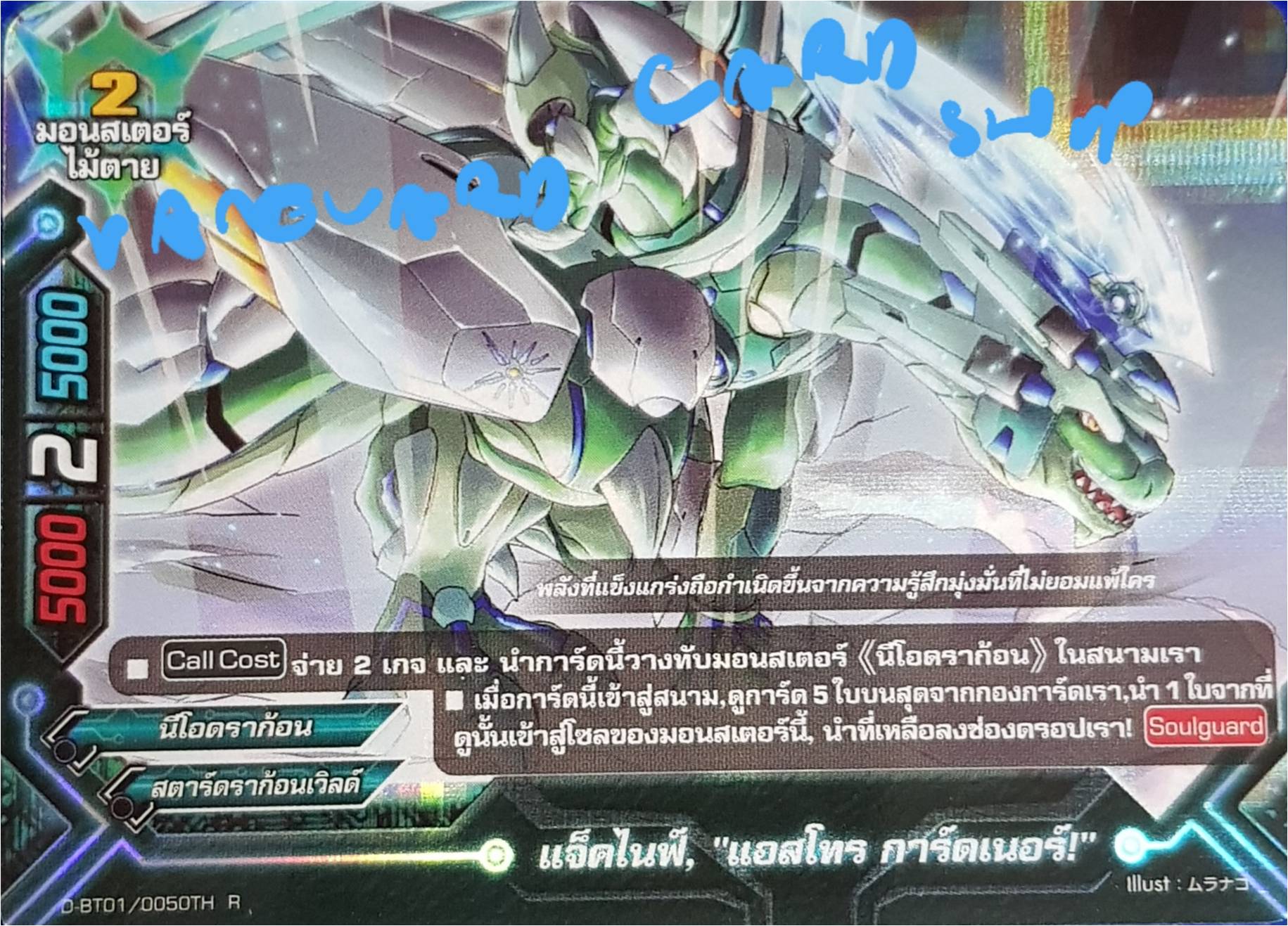 แจ็คไนฟ์, "แอสโทร การ์ดเนอร์" แบบฟอย