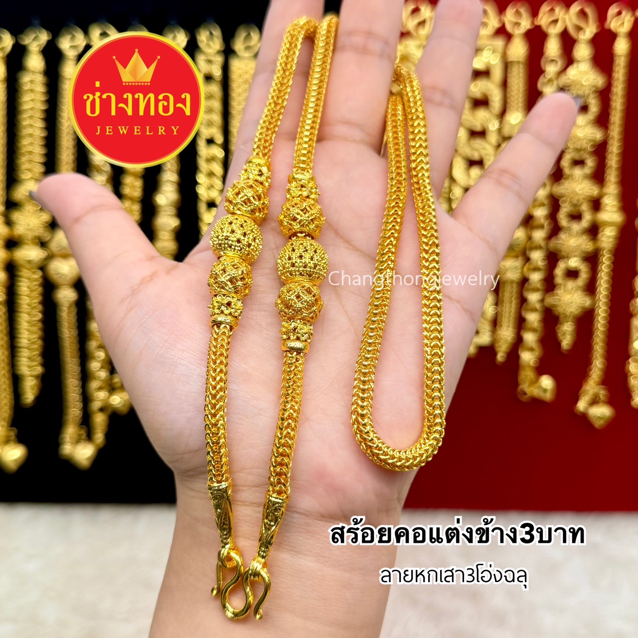 สร้อยคอแต่งข้าง3บาท 5บาท