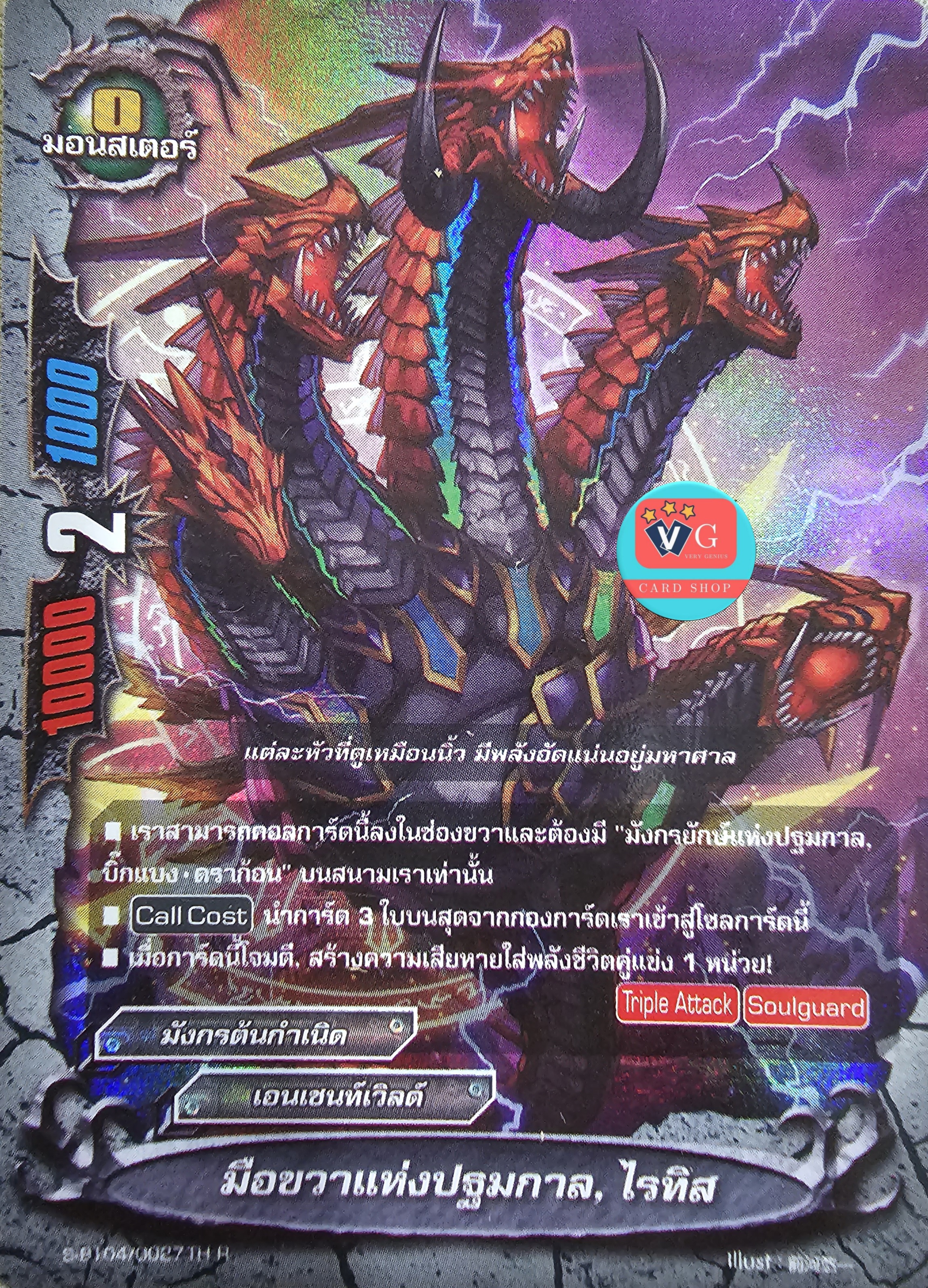 ฟอย มือขวาแห่งปฐมกาล ไรทิส