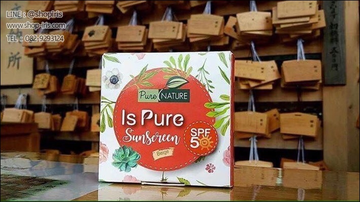 ครีมกันแดด Is Pure Sunscreen (สูตรบำรุงผิว ผสมรองพื้น)