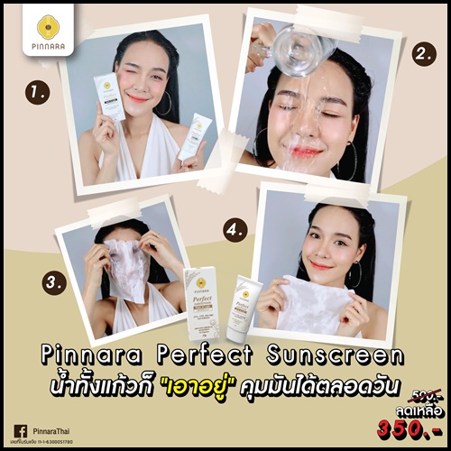 กันแดดพิณนารา Pinnara Perfect Sunscreen ของแท้