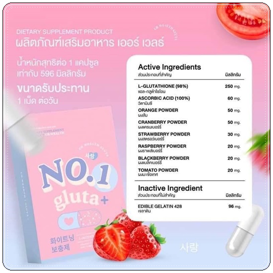 โนวัน กลูต้า พลัส NO.1 Gluta Plus