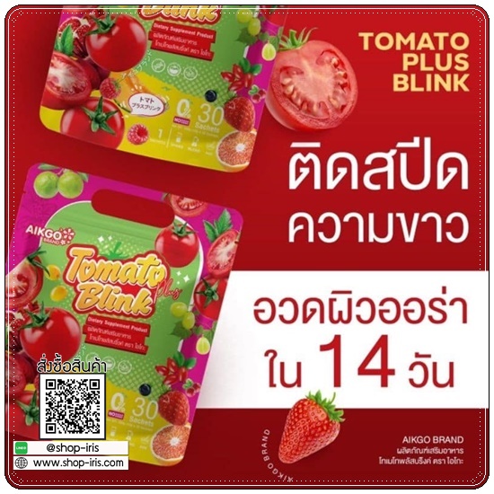 โทเมโทพลัสบริ้งค์ AIKGO Tomato Plus Blink น้ำชงขาวเนสกาแฟ