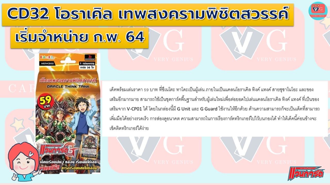 cd32 โอราเคิล ซูซาโนะเทพสงครามพิชิตสวรรค์