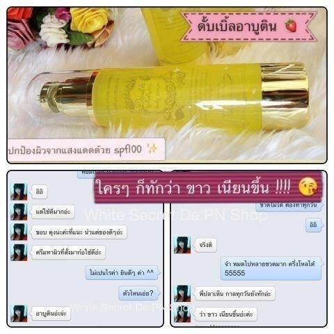 ดั๊บเบิ้ลอาร์บูติน บอดี้เซรั่ม spf 60