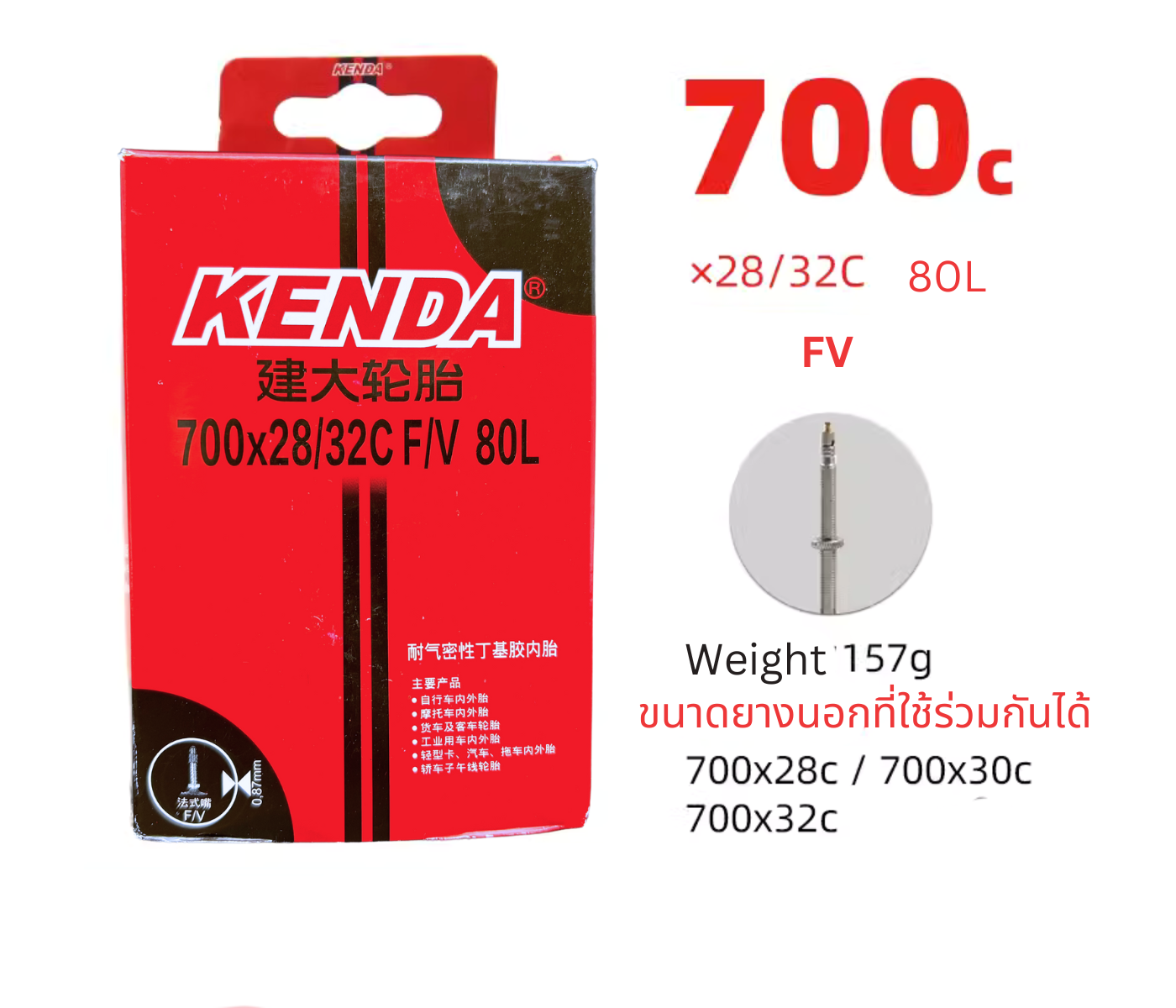 Kenda ยางในจักรยาน สำหรับ Roadbike Citybike ขนาด 700C