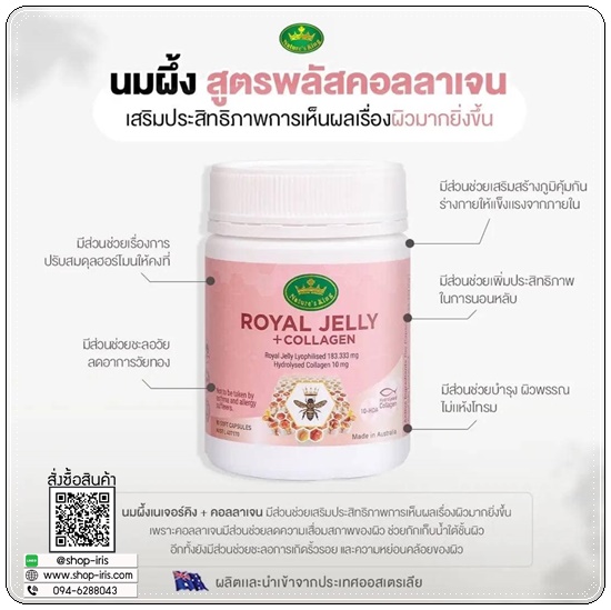 นมผึ้งเนเจอร์คิง+คอลลาเจน Nature King Royal Jelly + Collagen