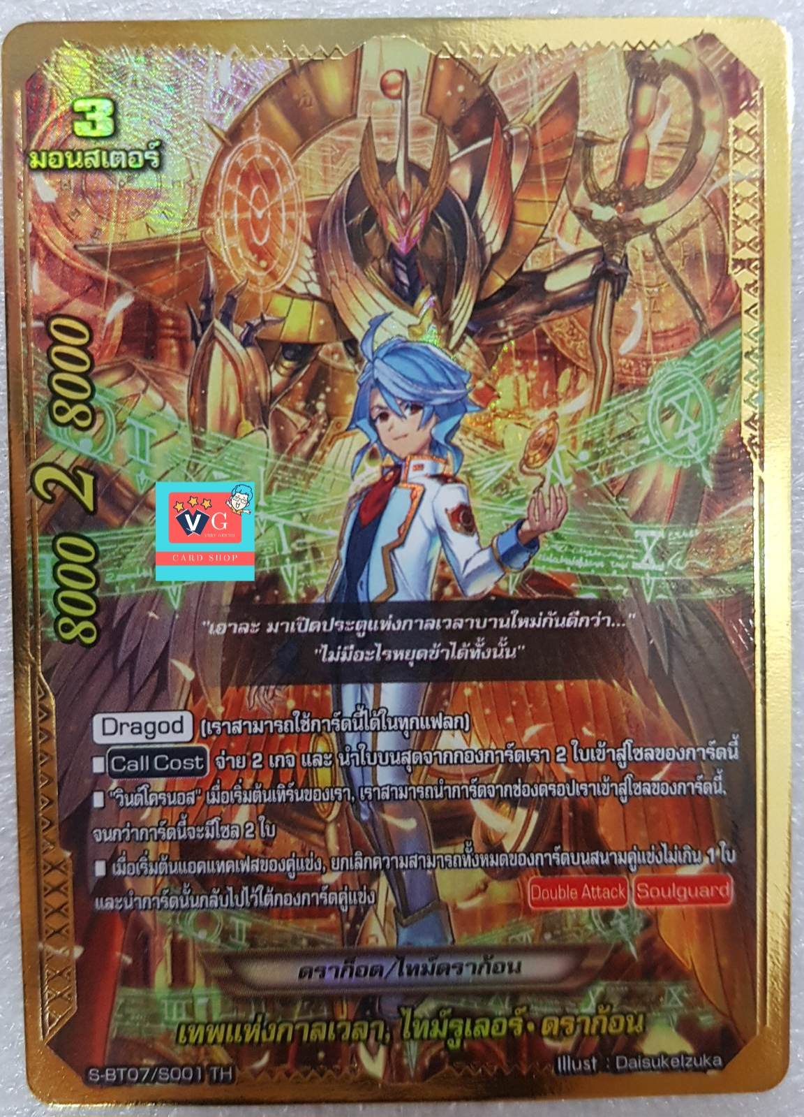 ฟอยนูน อาทคนs-bt07/s001 เทพแห่งกาลเวลา ไทม์รูเลอร์ ดราก้อน