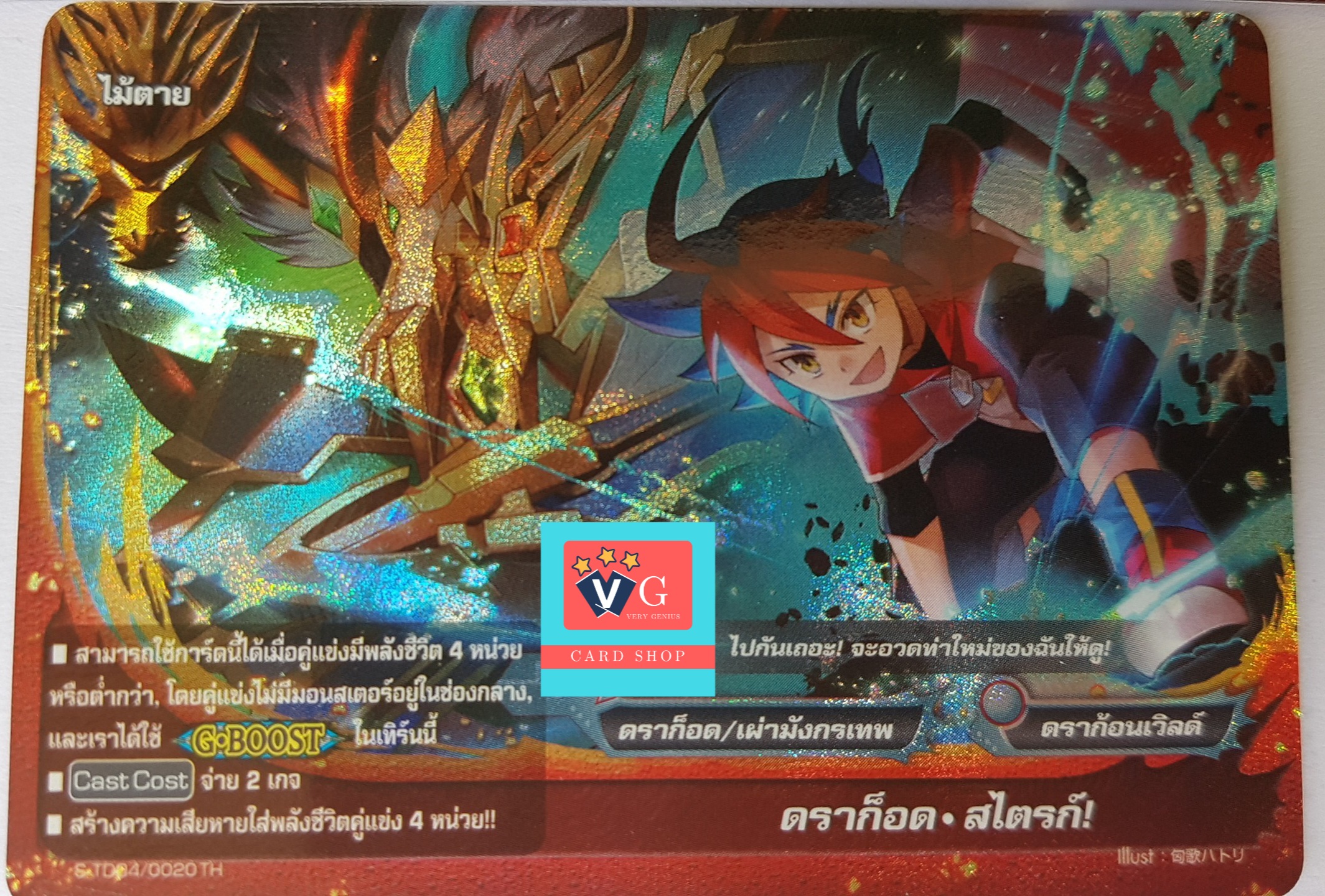 ฟอยดราก็อดสไตรก์ S-TD04
