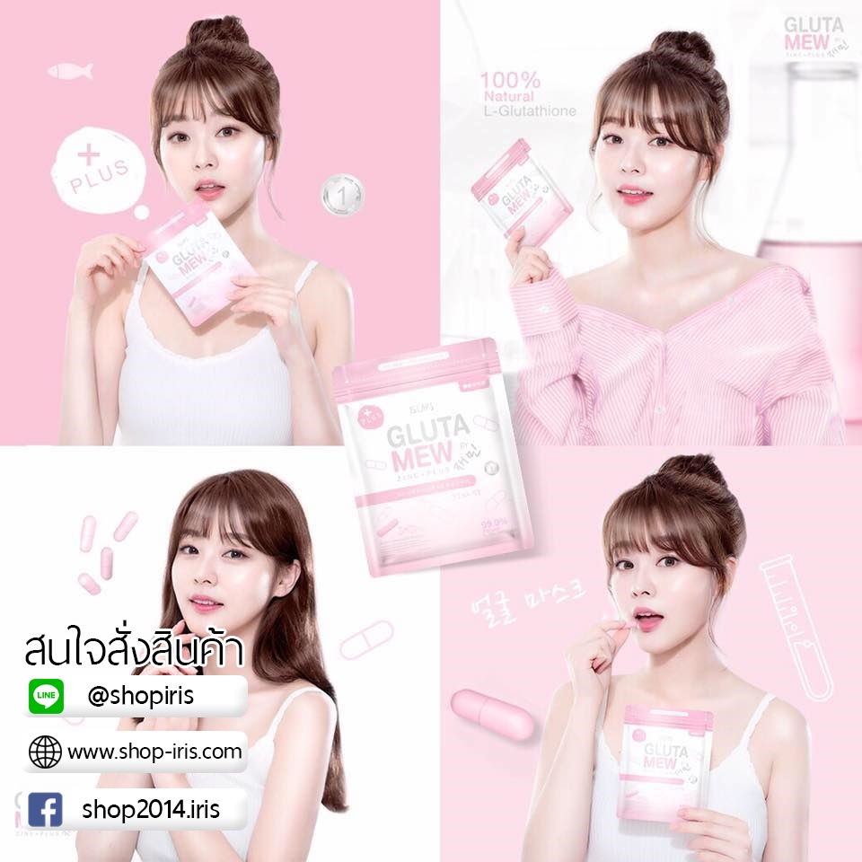 กลูต้ามิว พลัส Gluta Mew Plus+ สูตรใหม่