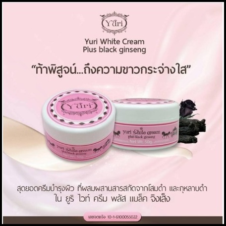โสมดำยูริ Yuri White Cream