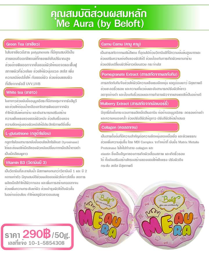 มี ออร่า (Me Aura By Beloft)