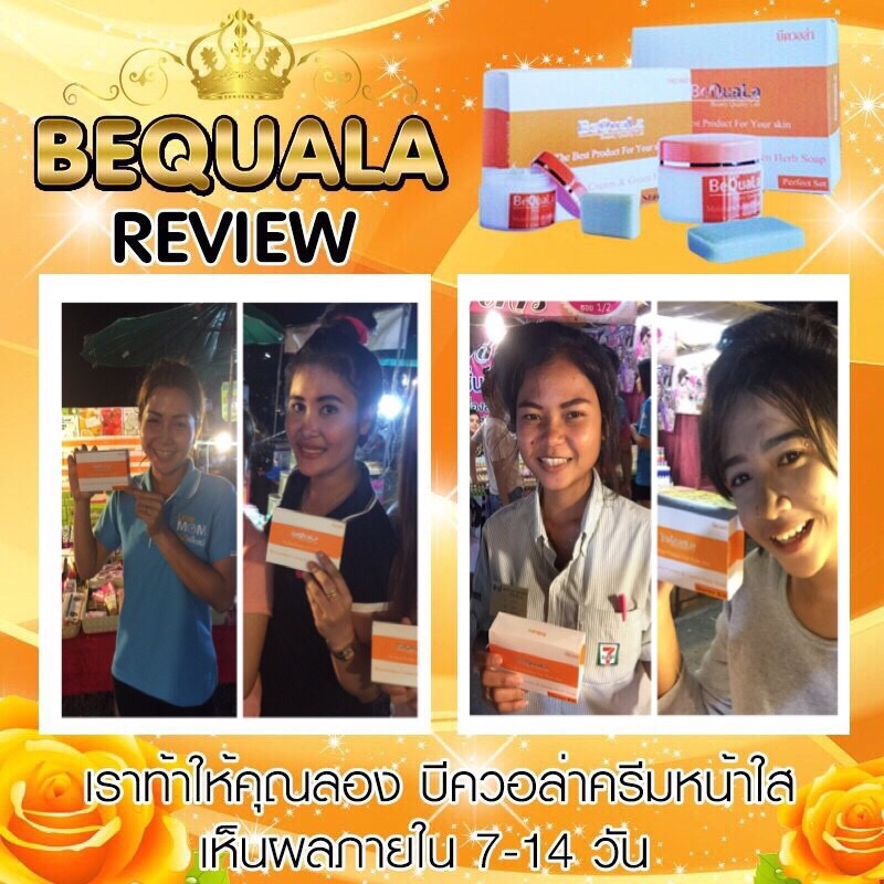 ครีมบีควอล่า(bequala) เซตเปลี่ยนหน้าสิวให้เป็นหน้าใส โปรฟรี EMS