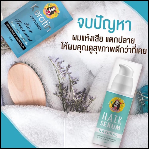 แฟรี่ปาย แฮร์เซรั่ม Hair Serum เร่งผมยาว
