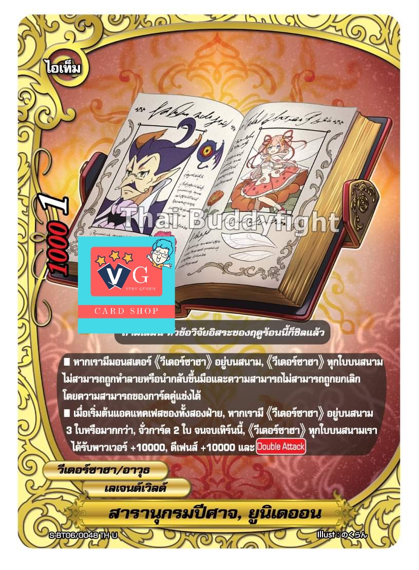 s-bt06 ดราก้อน แดนเจอร์ เลเจนท์