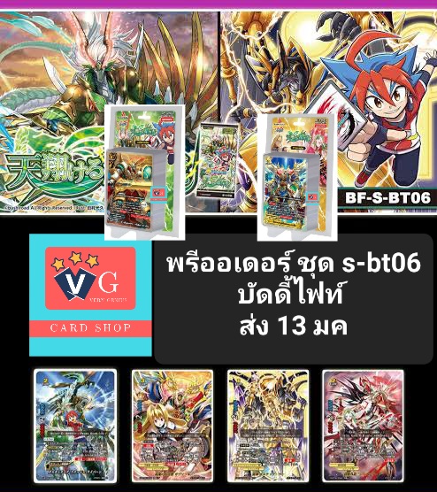 s-bt06 ดราก้อน แดนเจอร์ เลเจนท์