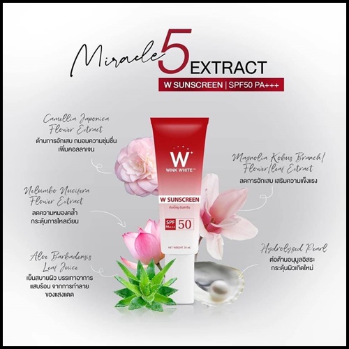 กันแดด W Sunscreen ดับเบิ้ลยู ซันสกรีน