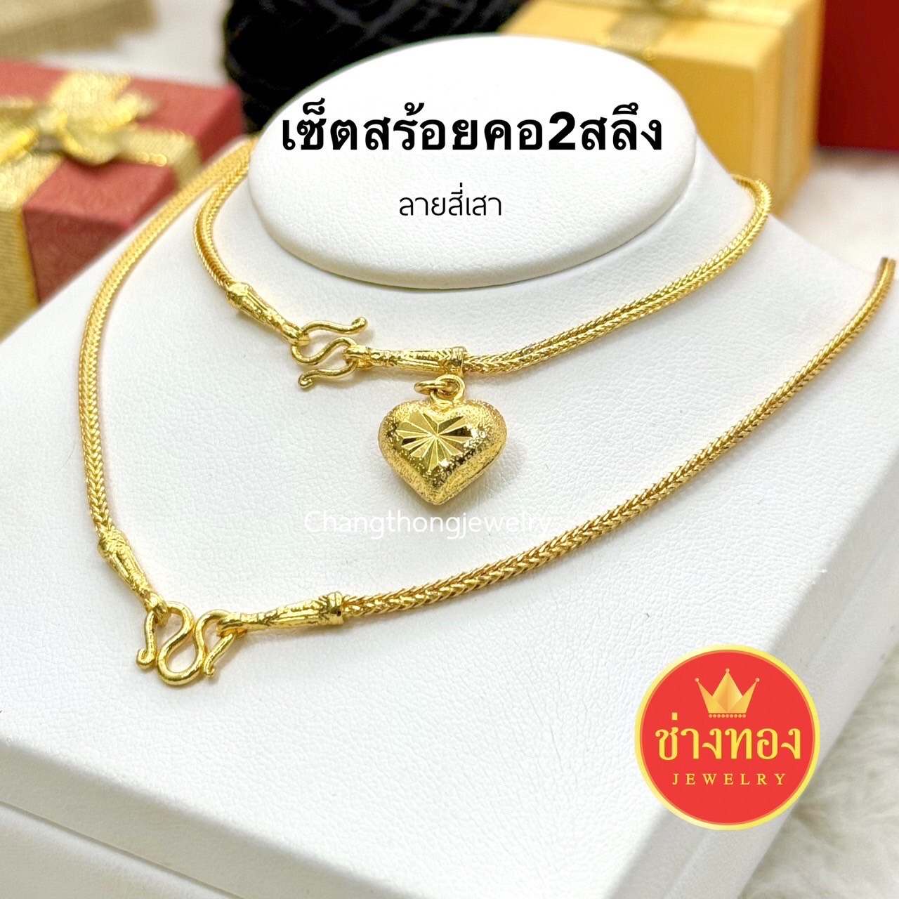 ชุดเซ็ตสร้อยคอ2สลึง+สร้อยข้อมือ2สลึง