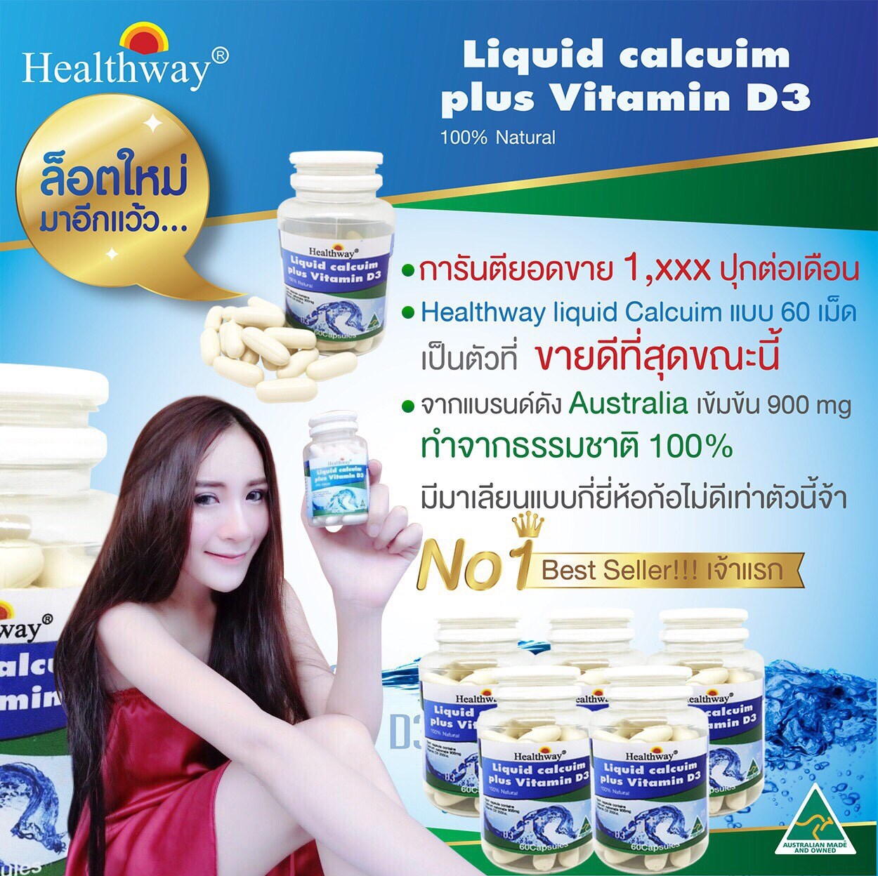 ลิควิดแคลเซียม พลัส วิตามินดี3 (Liquid Calcium plus Vitamin D3 By Healthway) จัดส่งฟรี