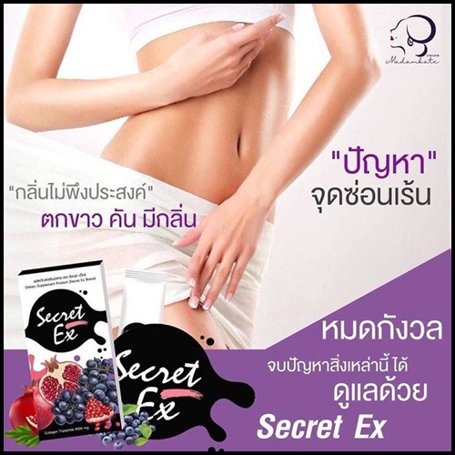ซีเครทเอ็กซ์ น้ำชงสำหรับผู้หญิง Secret Ex