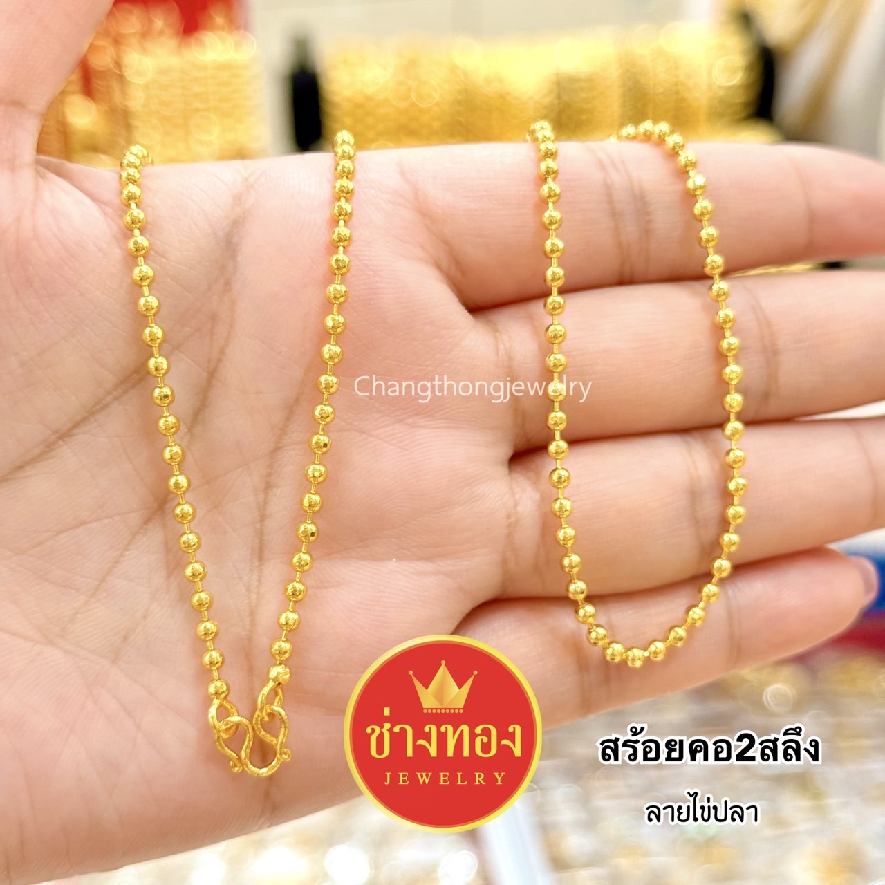 สร้อยคอ2สลึง