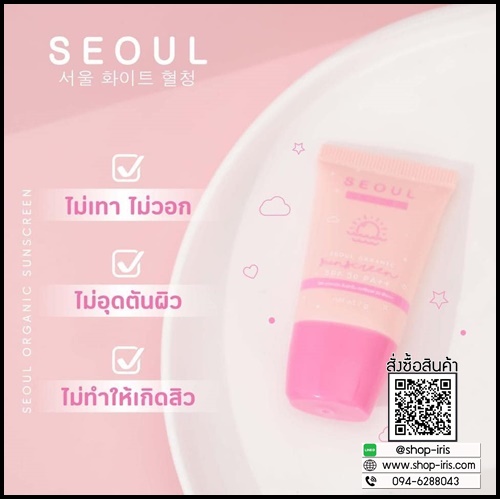 กันแดดโซล สูตรออร์แกนิค Seoul Organic Sunscreen