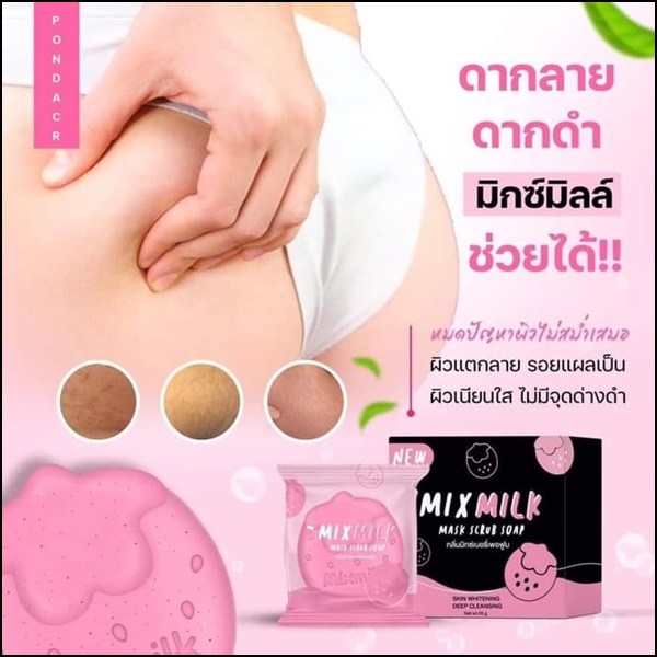 สบู่มิกซ์มิลล์ Mix Milk Scrub Soap