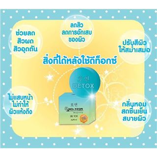 สบู่บลูโฮยอน ดีท็อกซ์ (BLUE DETOX SOAP By โฮยอน)