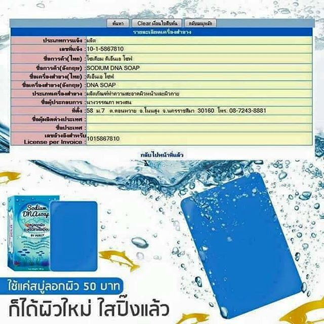 ขาย สบู่อสุจิแซลมอน (Sodium DNA Soap)