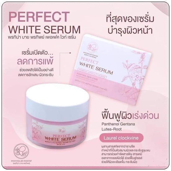 เซรั่มรางจืด พรทิน่า Perfect White Serum