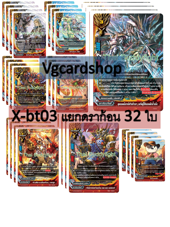x-bt03 overturn Thunder empire แบบกล่องและ แยกชุด และการ์ดซีเครท