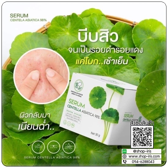 เซรั่มใบบัวบก ผสมว่านหางจระเข้ Serum Centella Asiatica Pontina