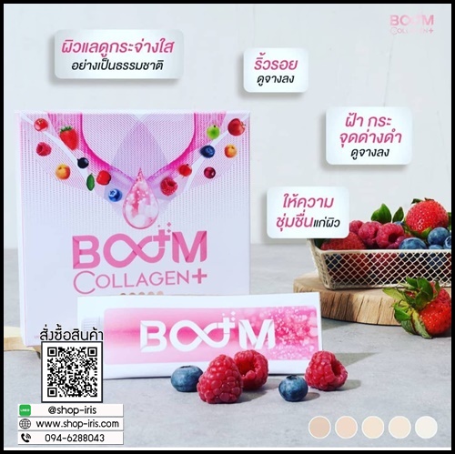 Boom Collagen+ บูม คอลลาเจน พลัส