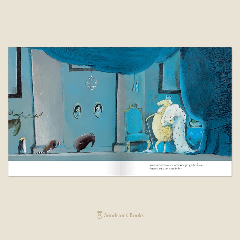 พระราชาหลุยส์ที่ ๑ ราชาแห่งแกะ ปกแข็ง 4-7 ปี