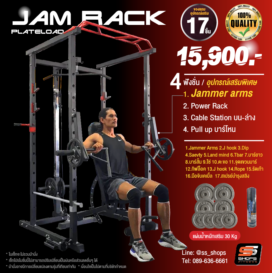 Power Rackรุ่น JamRack พาวเวอร์แรค
