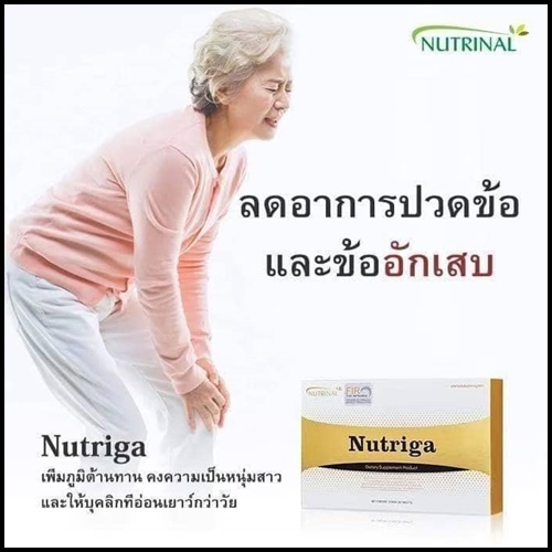 นูทริก้า Nutriga Nutrinal อาหารเสริมฟื้นฟูเซลล์