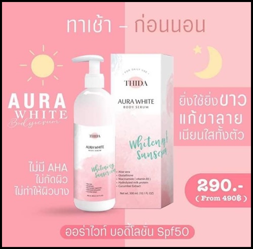 ออร่าไวท์ บอดี้เซรั่ม Aura White Body Serum เซรั่มกันแดด (แพ็คเกตใหม่)