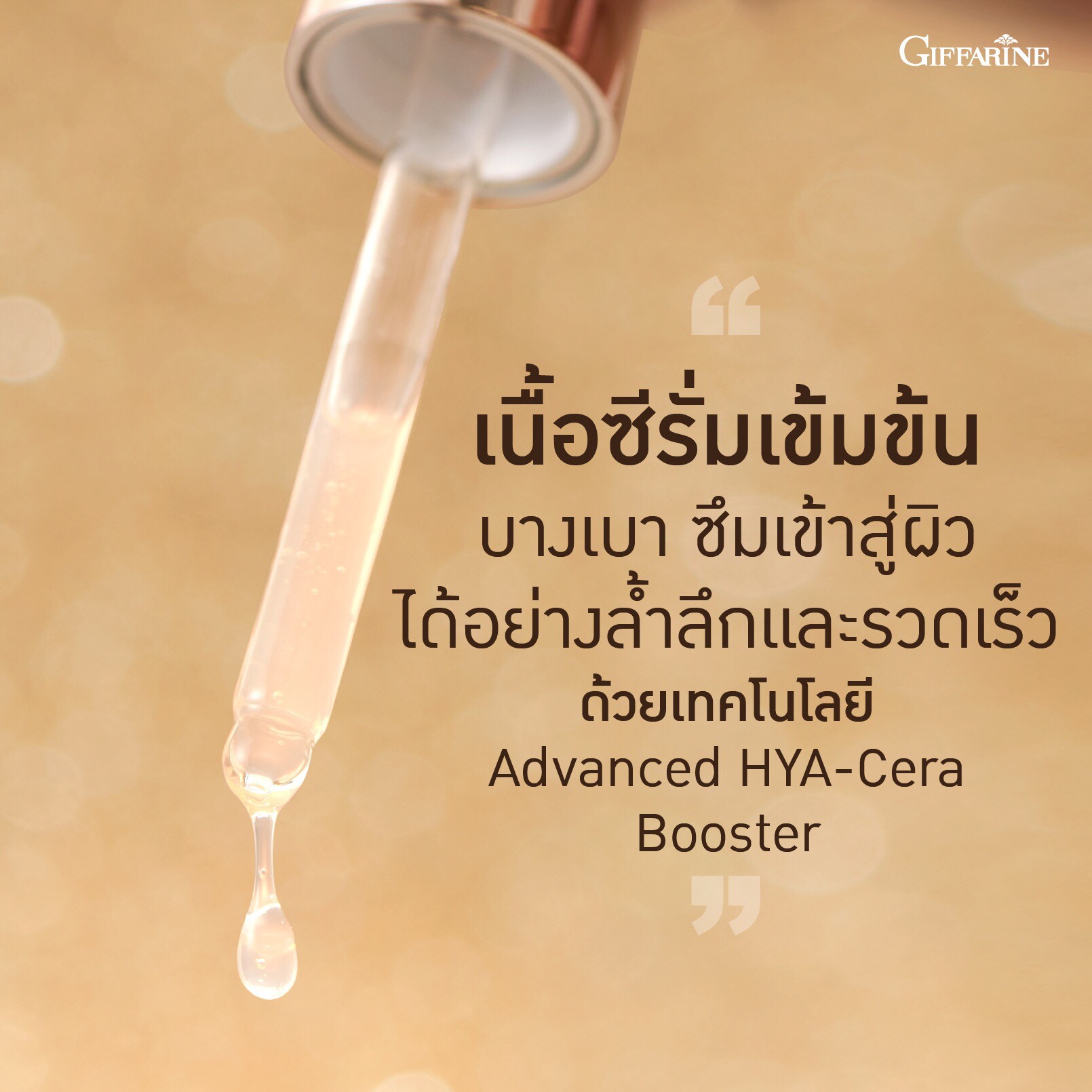 ไฮยา ซุปเปอร์ คอนเซนเทรท ซีรั่ม