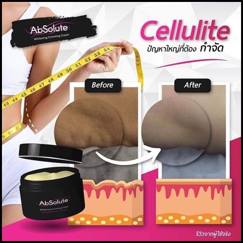 ABSOLUTE Whitening Firming Cream ครีมสลายไขมัน กระชับสัดส่วน
