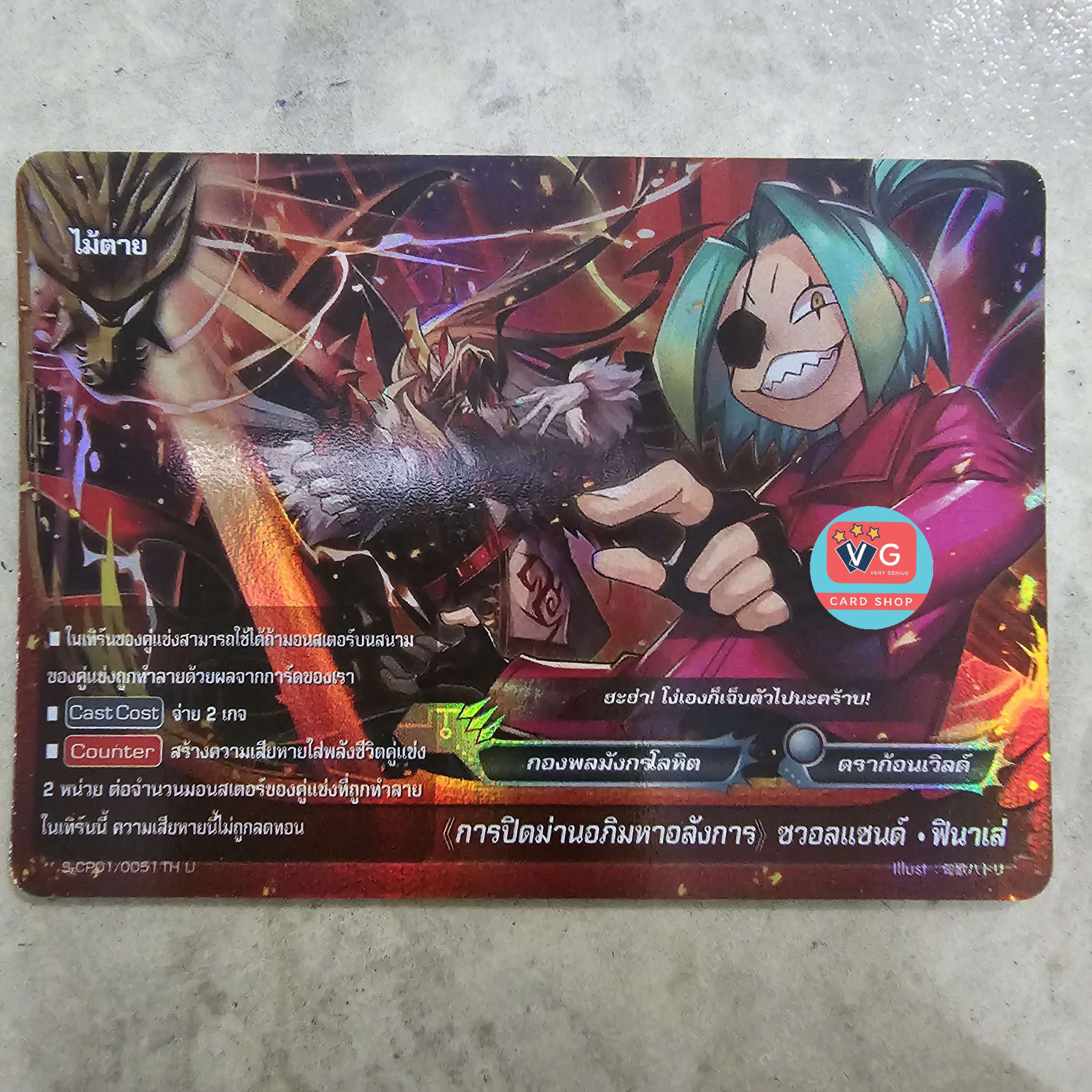 ไม้ตาย การปิดม่านอภิมหาอลังการซวอลแซนด์ฟินาเล่ กองพัลมังกรโลหิต