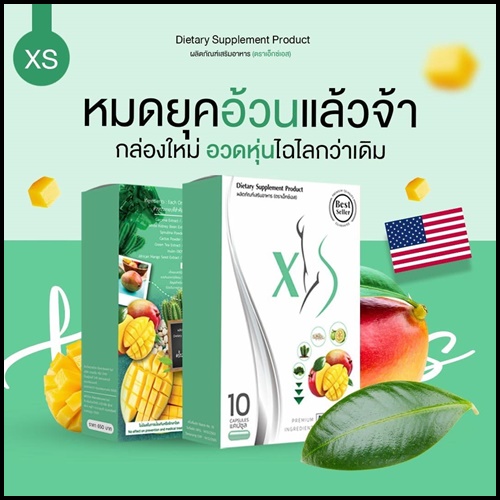 XS ลดน้ำหนัก ของแท้