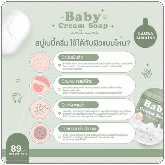 สบู่เบบี้ครีม BABY CREAM SOAP