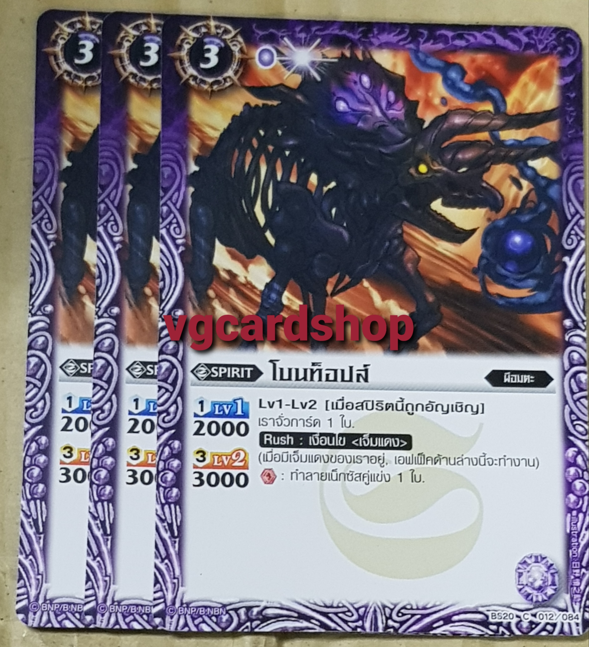 โบนท๊อปส์ ไม่ฟอย 3ใบ