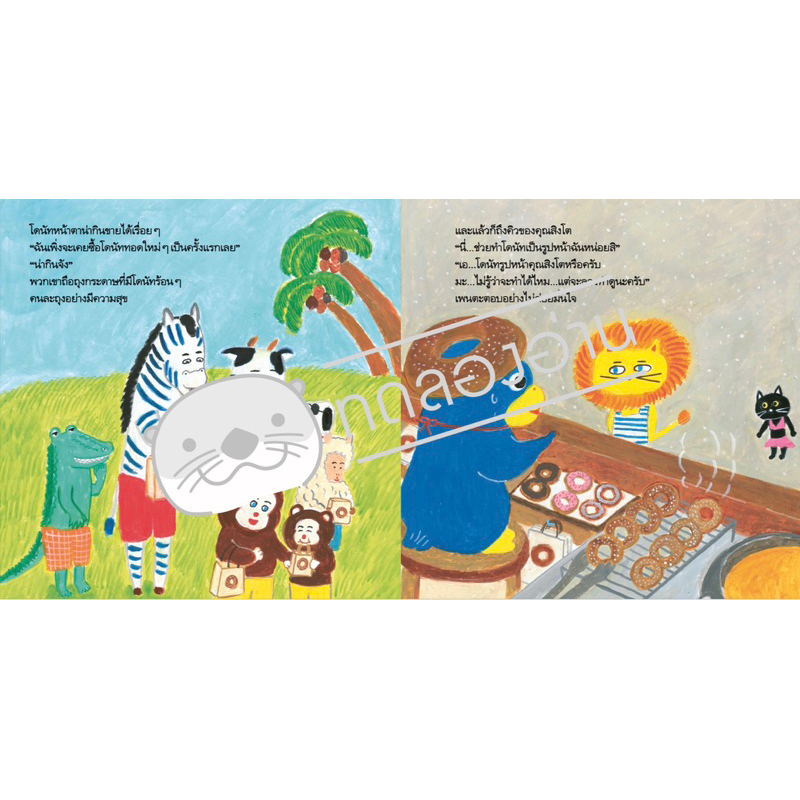 โดนัทของเพนกวิน (ปกแข็ง) 3 ปีขึ้นไป