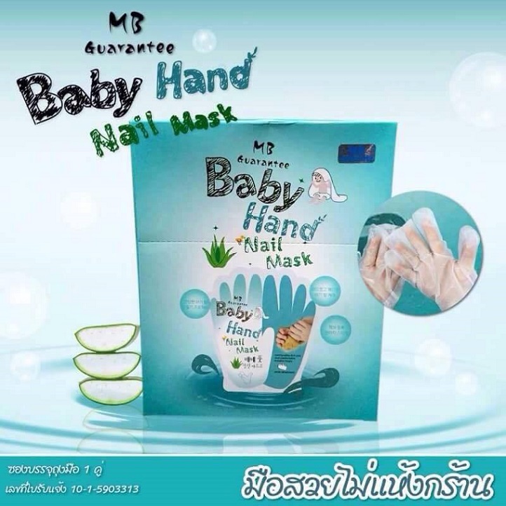 ถุงมือมาร์คบำรุง มือ+เล็บ (MB Guarantee Baby Hand Nail Mask)